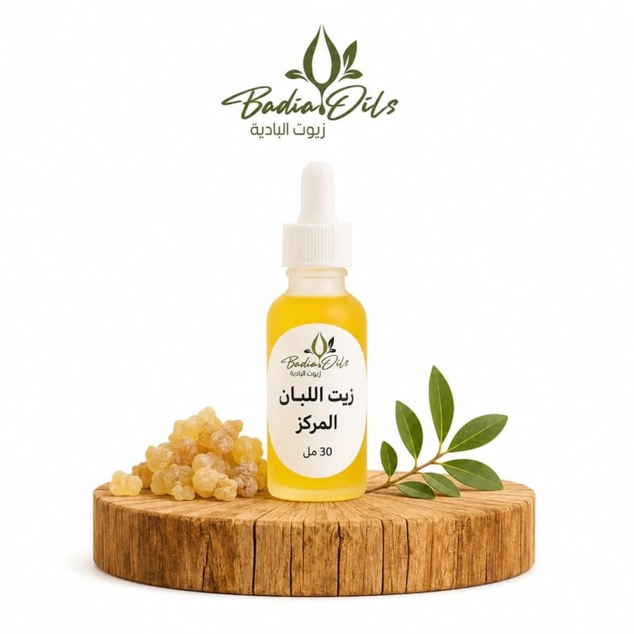 زيت اللبان معصرة 30 مل - متجر زيوت البادية