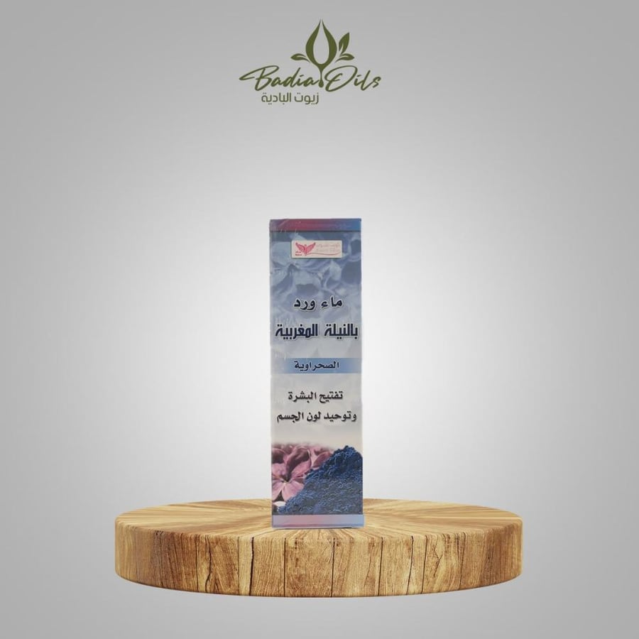 ماء ورد بالنيلة المغربية - زيوت البادية الطبيعية