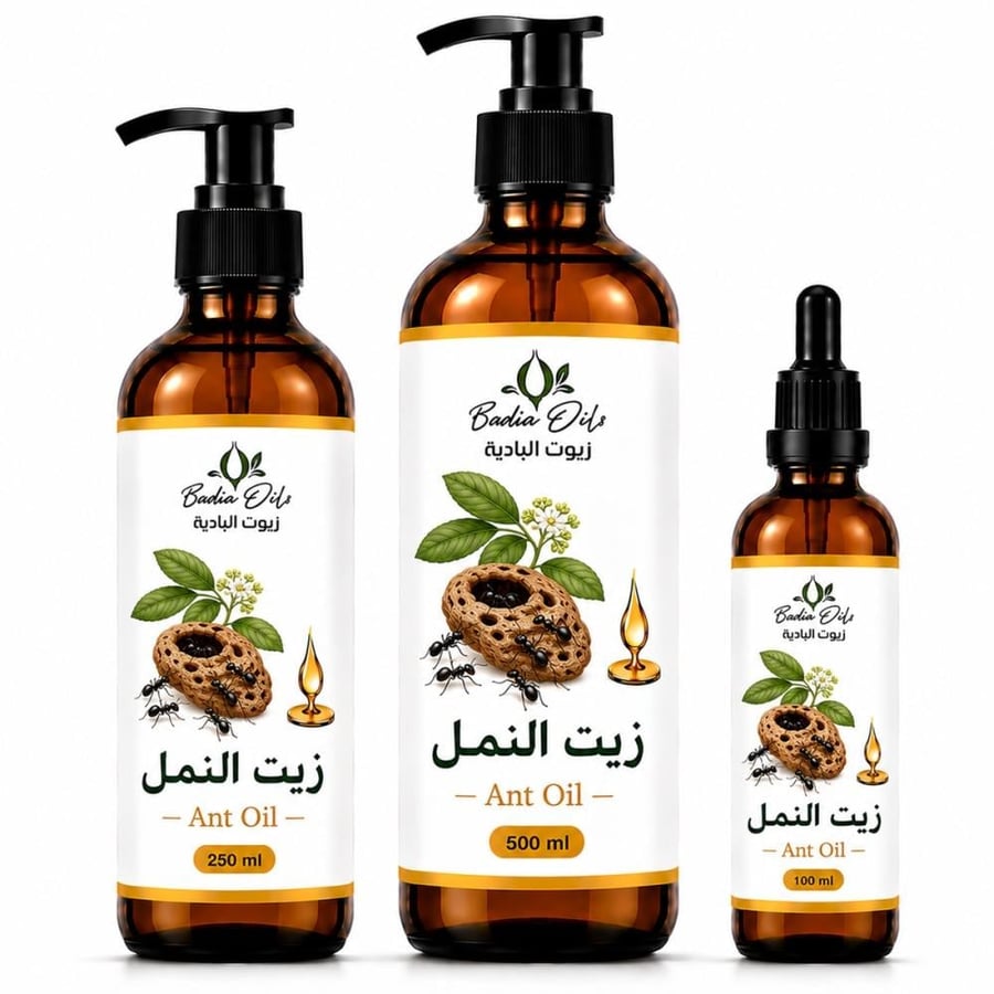 زيت النمل - زيوت البادية الطبيعية
