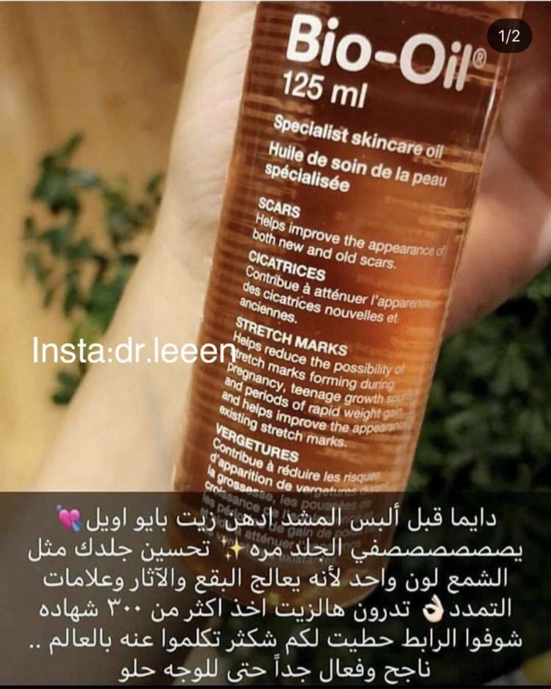 جميع منتجات بيو اويل
