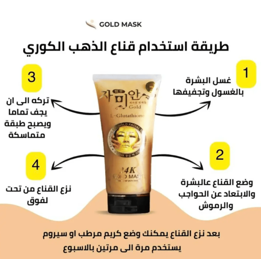 قناع الذهب الكوري لتفتيح البشرة - 220 مل