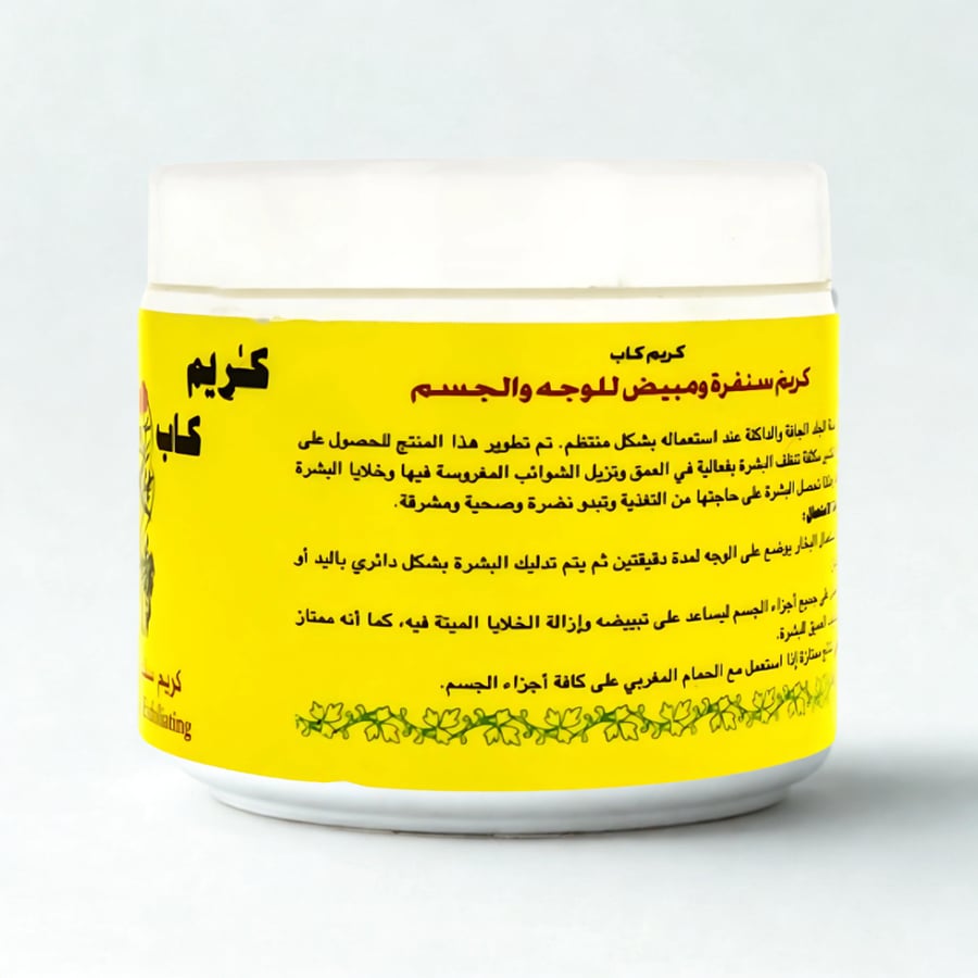 كريم سنفرة ومبيض للوجه والجسم من كريم كاب - 500غ