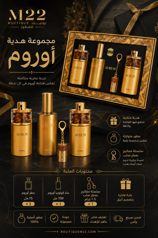 مجموعة هدايا أوروم