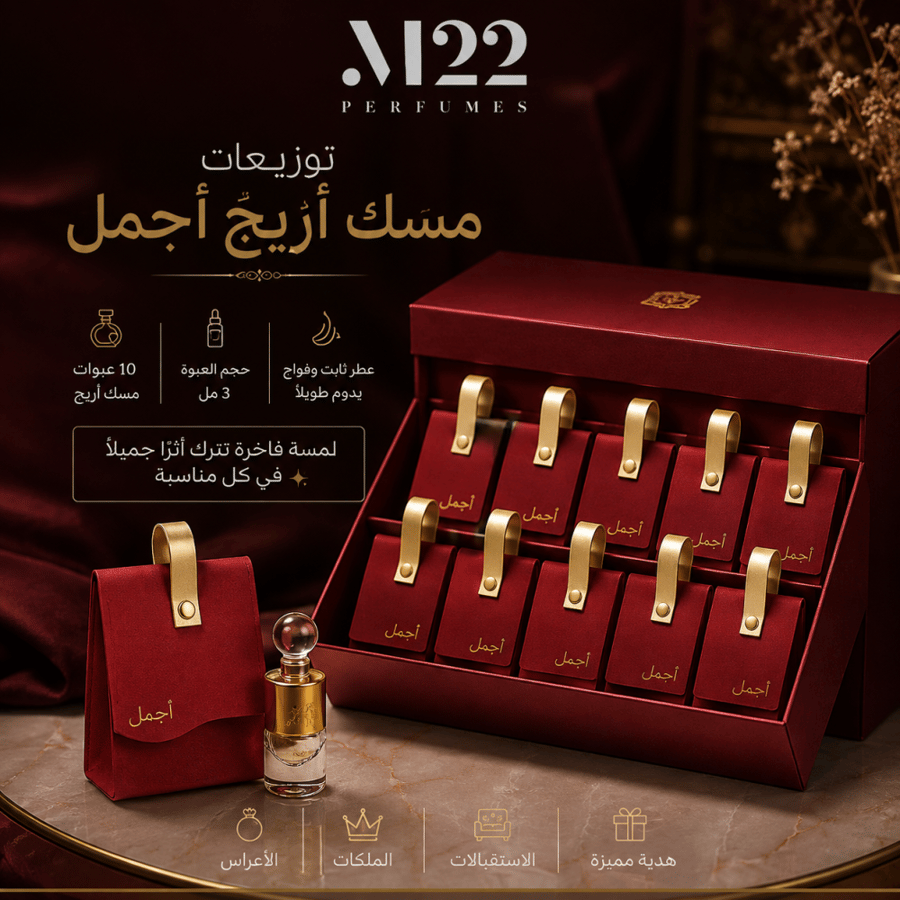 توزيعات مسك أريج