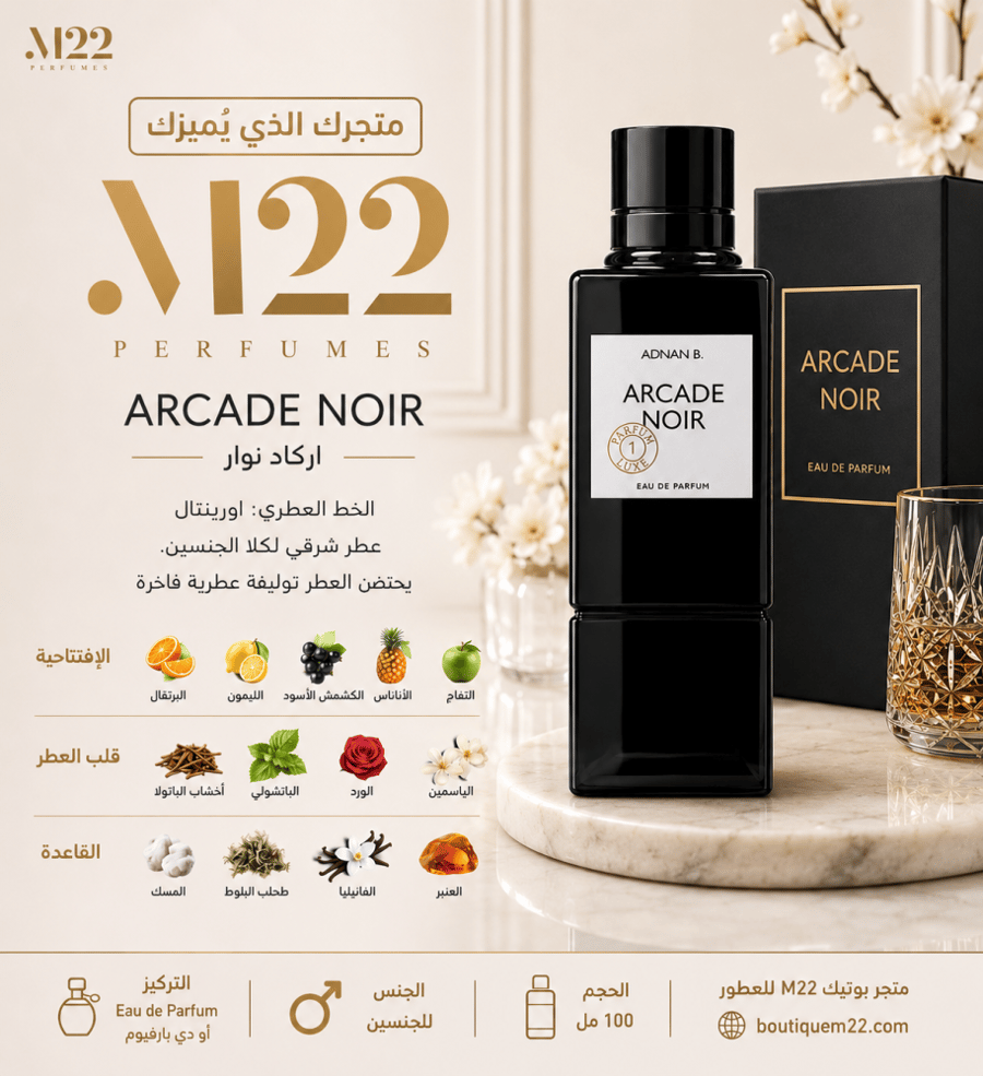 اركاد نوار  Arcade Noir 100ml