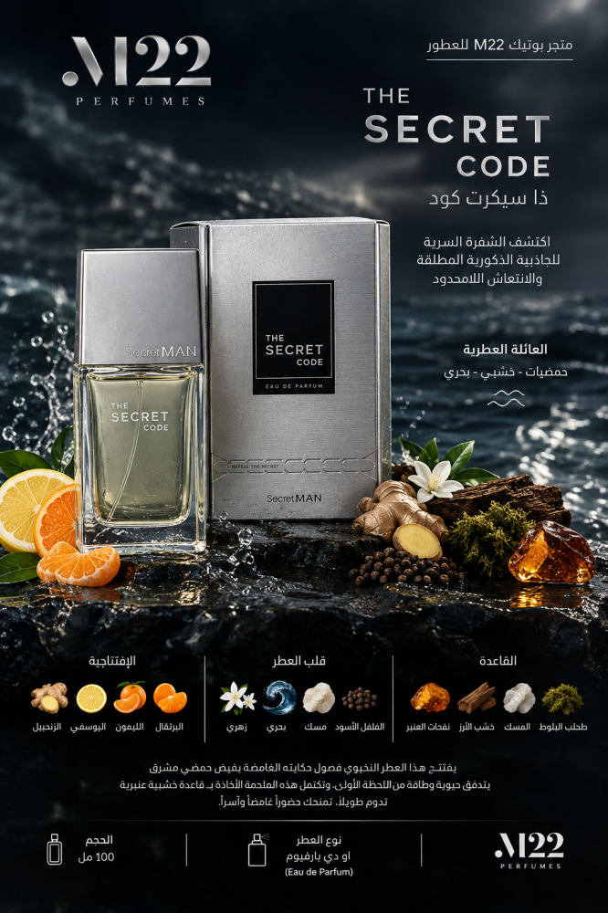 عطر ذا سيكرت كود