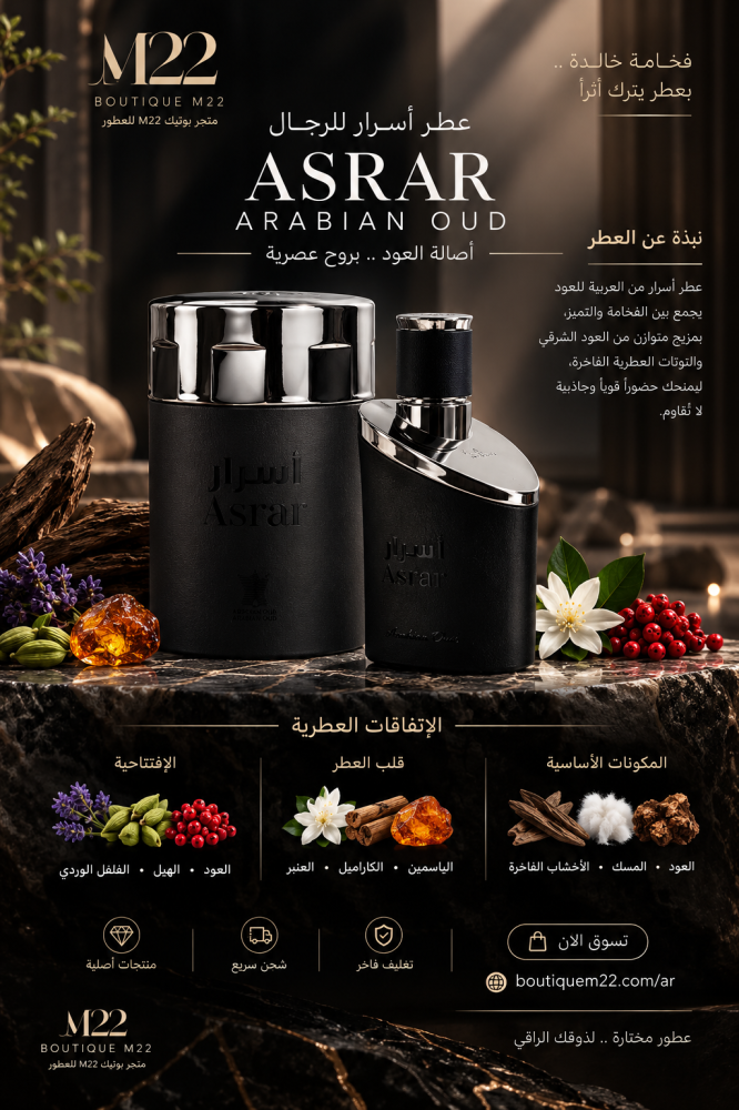أسرار العربية ASRAR Arabian