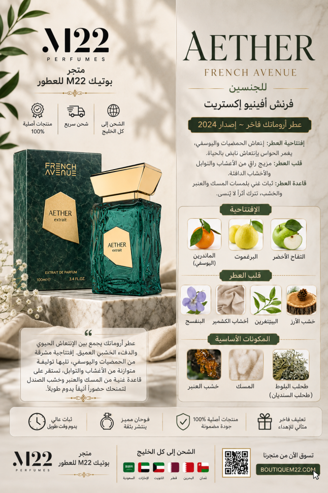 عطر  إيثر إكستريت Aether Extrait