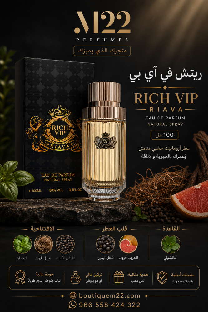 عطر ريتش في آي بي  RICH VIP