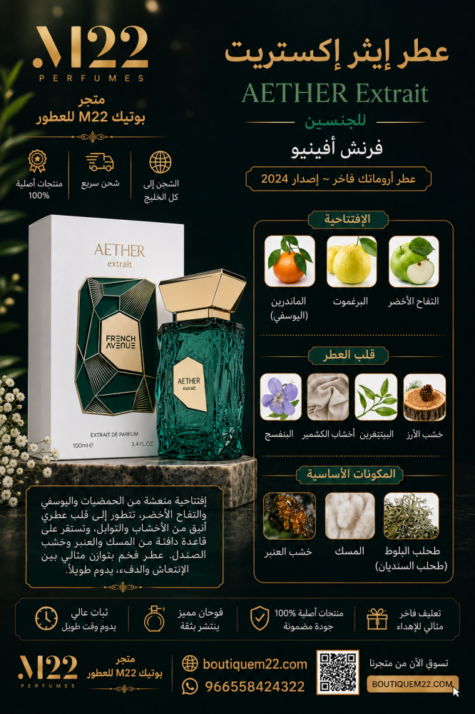 عطر  إيثر إكستريت Aether Extrait