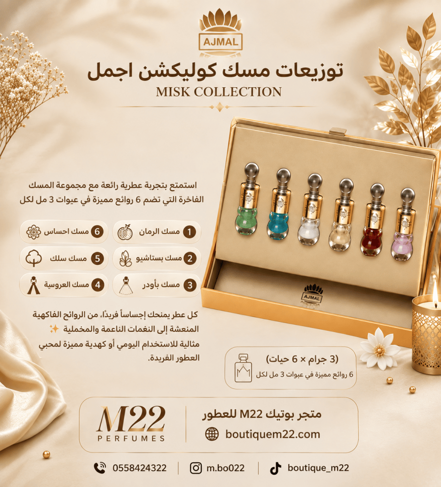 توزيعات مسك كوليكشن اجمل MISK COLLECTION