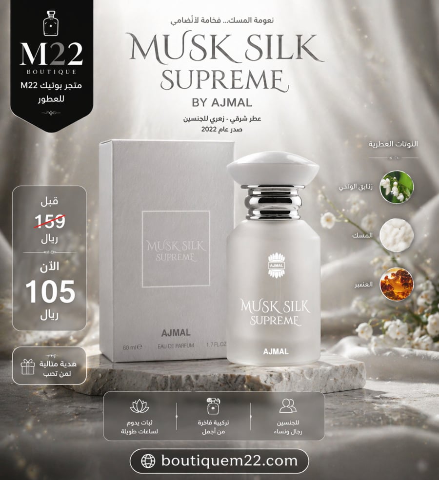 مسك سلك  عطر بخاخ 50 مل