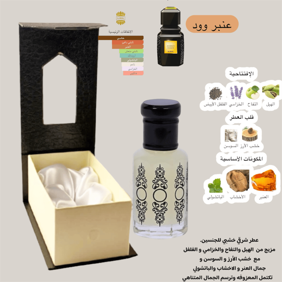 عنبر وود  12 مل