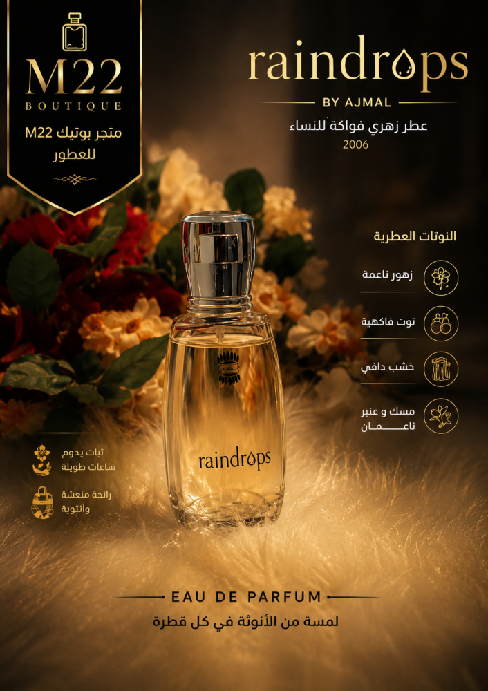 ريندروبس Raindrops Ajmal