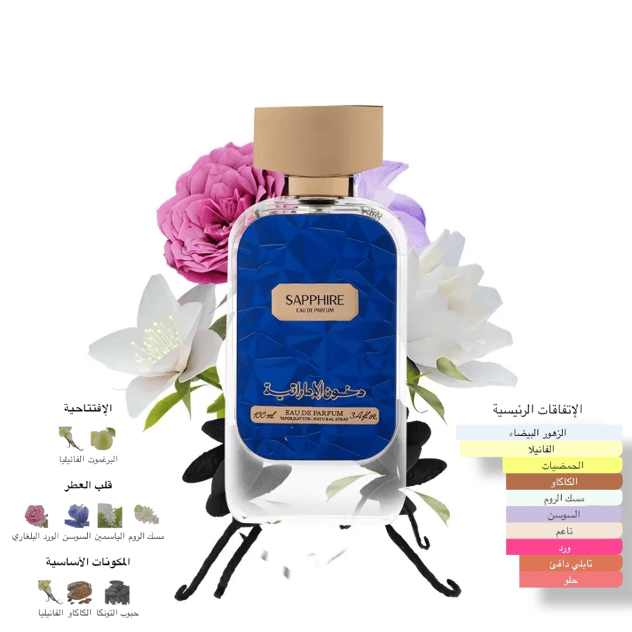عطر سافاير SAPPHIRE