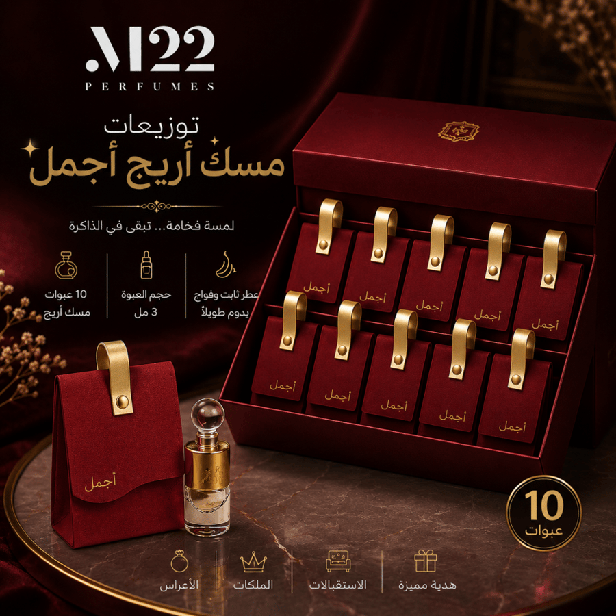 توزيعات مسك أريج