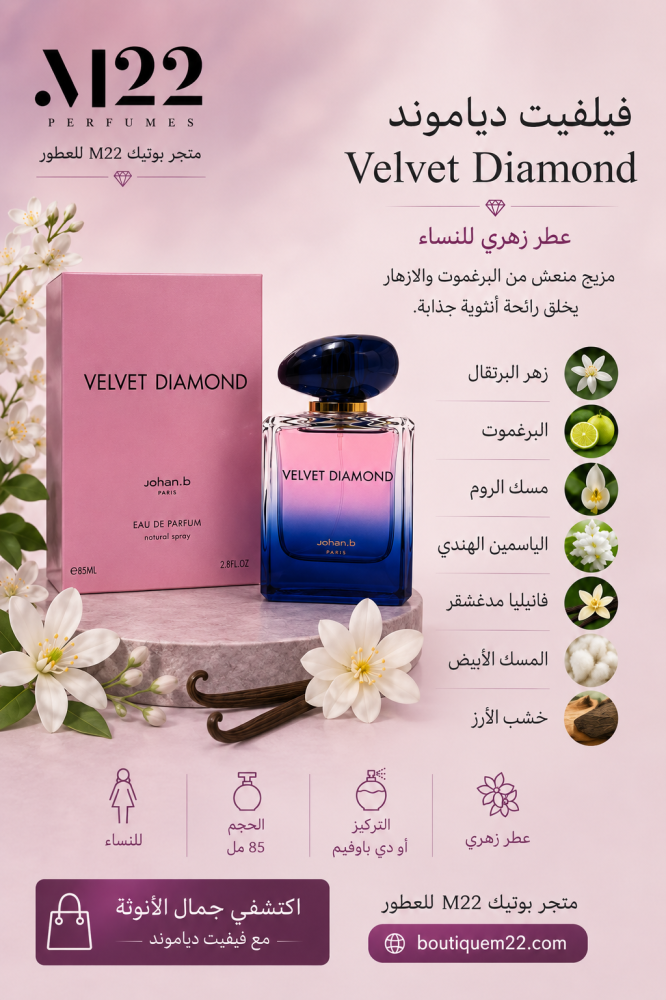 فيلفيت دياموند Velvet Diamond