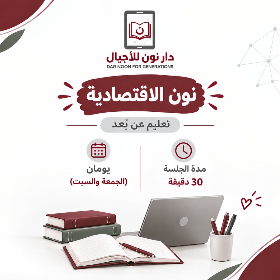 باقة نون الاقتصادية - 8 حصص