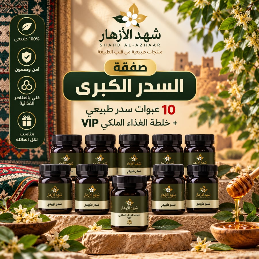 صفقه السدر الكبرى VIP