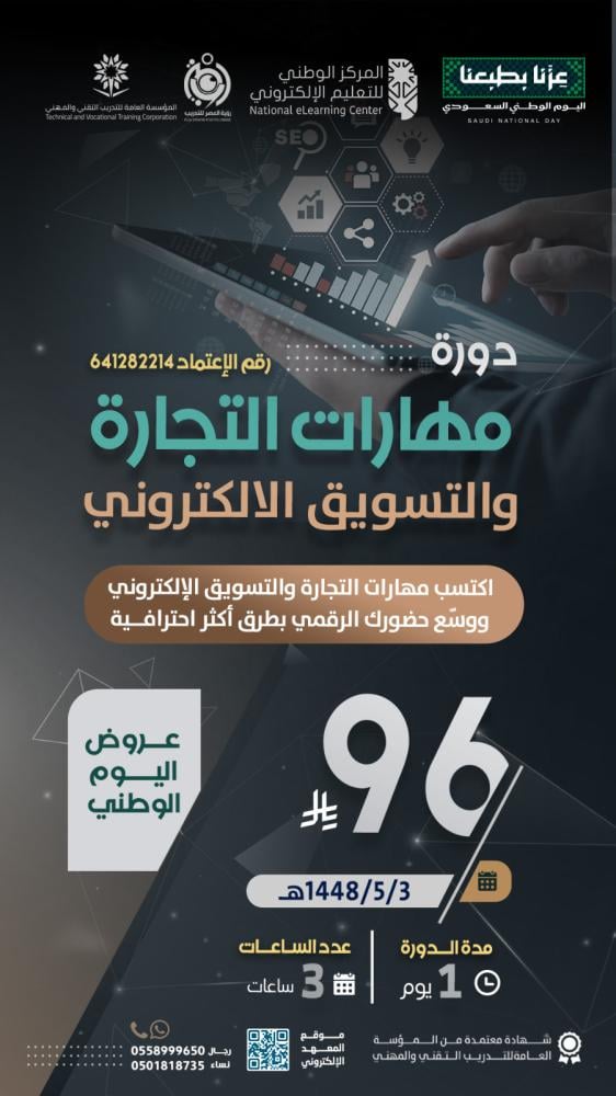 دورة التجارة الإلكترونية