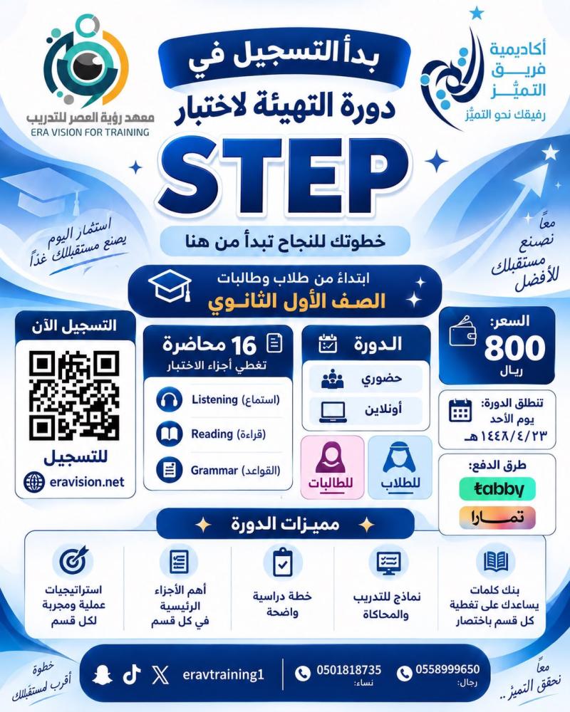 دورة التهيئة لاختبار STEP