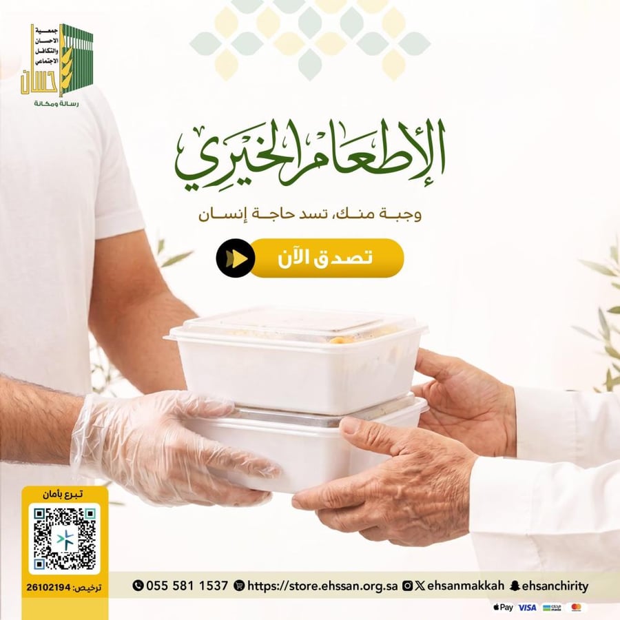 الإطعام الخيري
