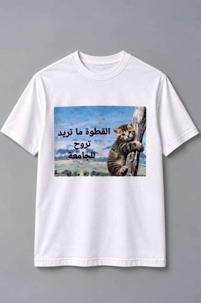 تيشيرت القطوه
