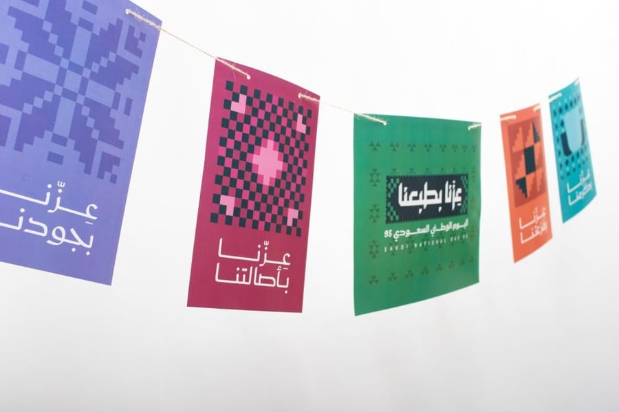 زينة اليوم الوطني 95