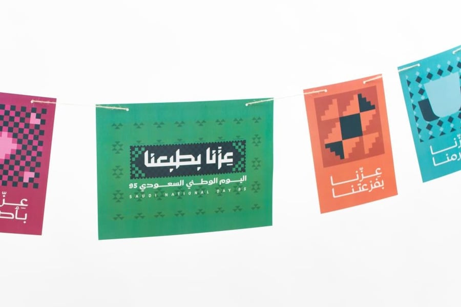 زينة اليوم الوطني 95