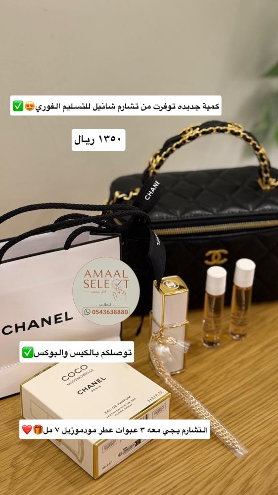 تشارم شانيل