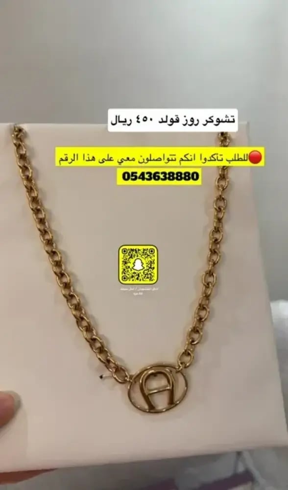تشوكر روز قولد من اقنر