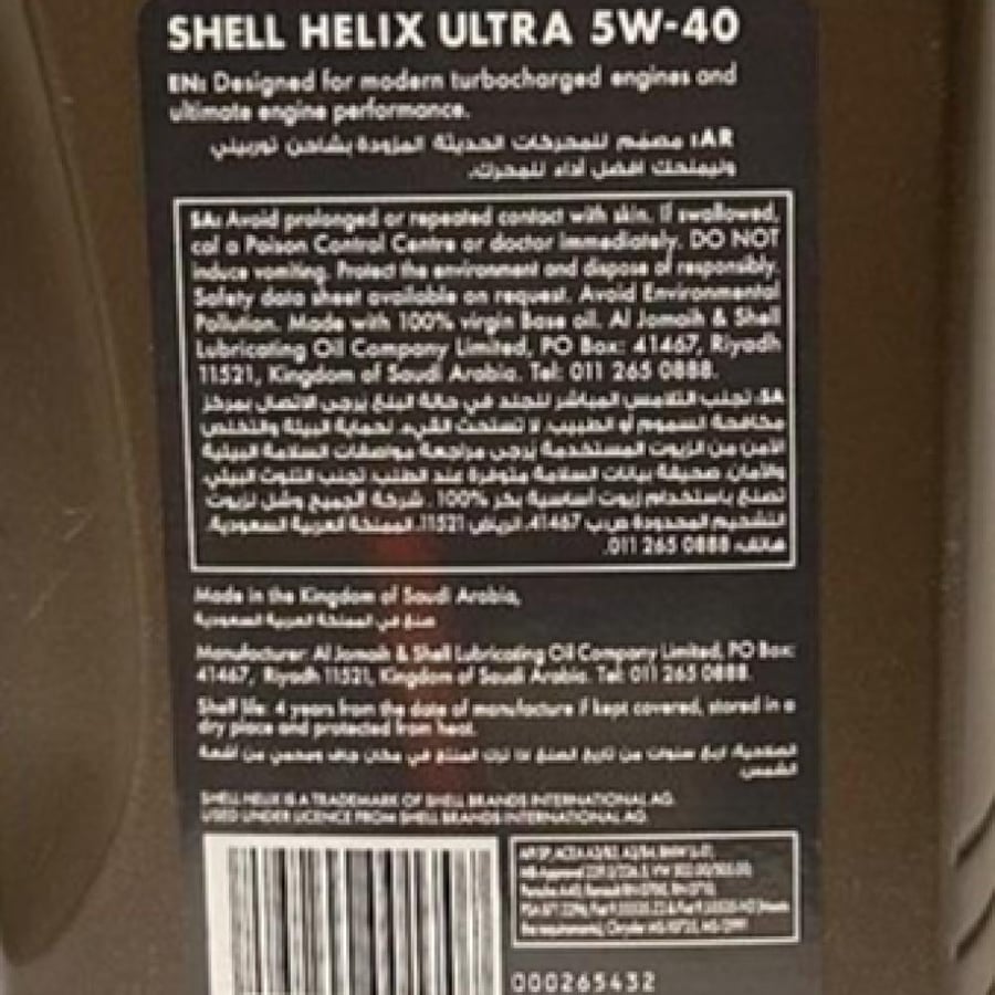 زيت محرك شل هيلكس ألترا Shell Helix Ultra 5W-40 تخليقي بالكامل – 1 لتر