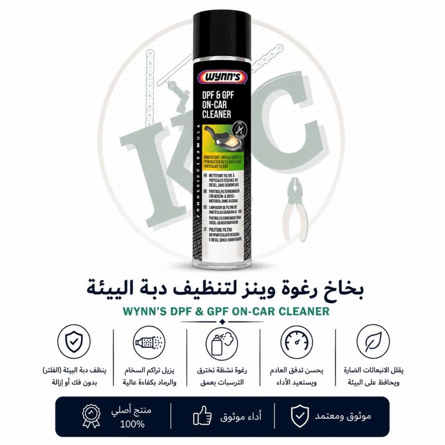 بخاخ منظف دبة التلوث من وينز  ديزل + بنزين - 500 مل
