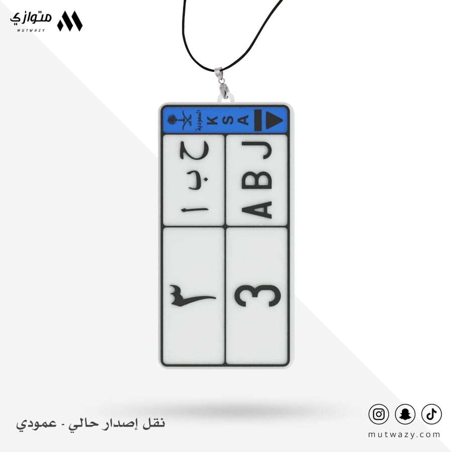تعليقة بشكل لوحة سيارة الإصدار الحالي مع تخصيص الحروف والأرقام