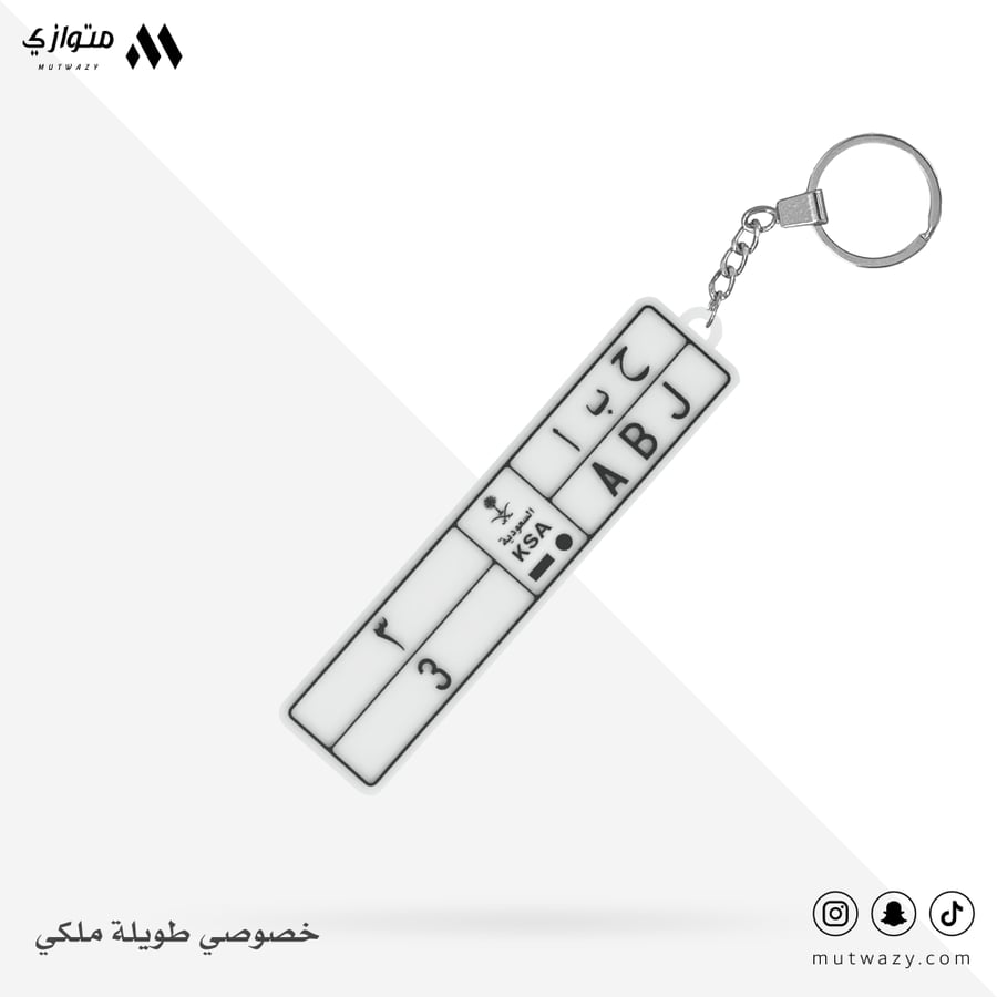 ميدالية بشكل لوحة سيارة طويلة مع تخصيص الحروف والأرقام