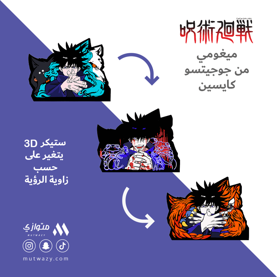 3D moving sticker - Megumi Fushiguro from Jujutsu Kaisen anime