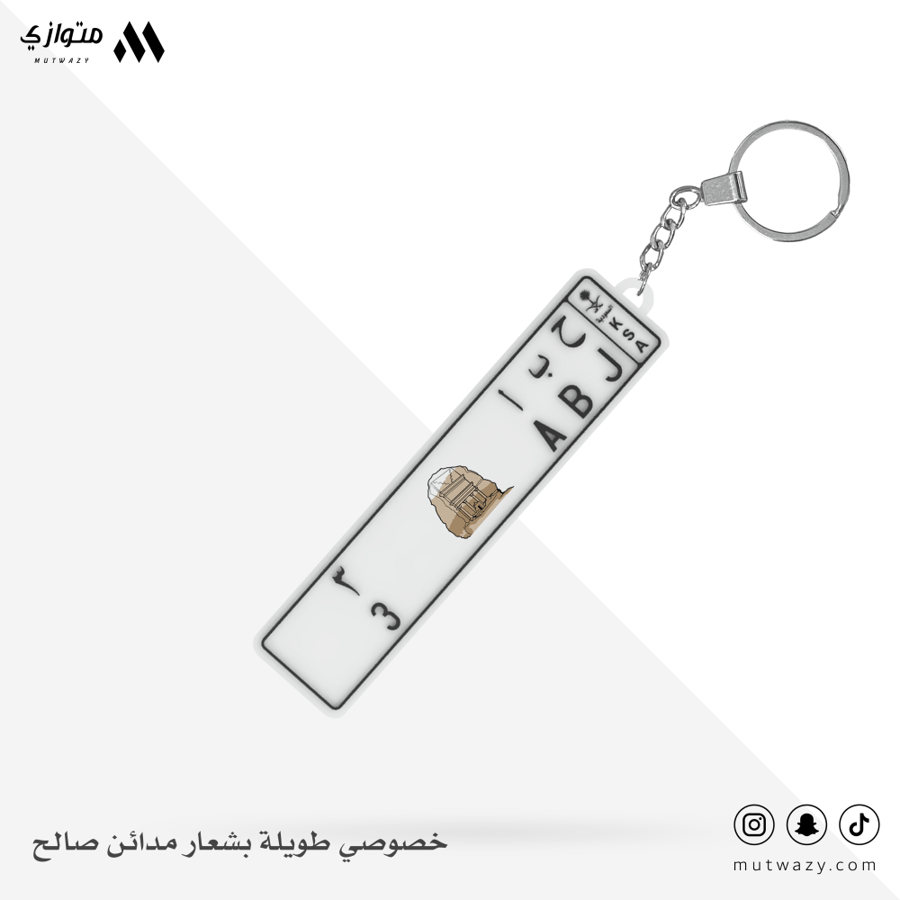 ميدالية بشكل لوحة سيارة طويلة مع تخصيص الحروف والأرقام