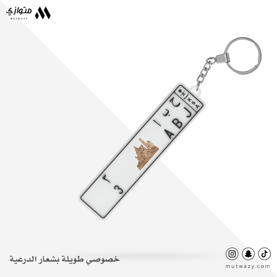 ميدالية بشكل لوحة سيارة طويلة مع تخصيص الحروف والأرقام