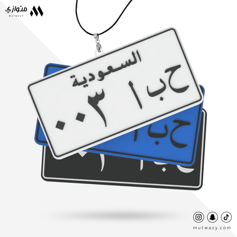 تعليقة بشكل لوحة سيارة الاصدار القديم مع تخصيص الحروف والأرقام