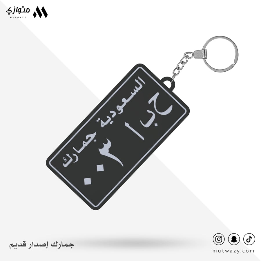 ميدالية بشكل لوحة سيارة الإصدار القديم مع تخصيص الحروف والأرقام