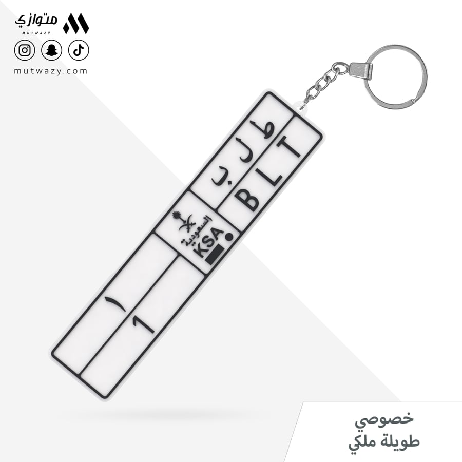 ميدالية لوحة سيارة