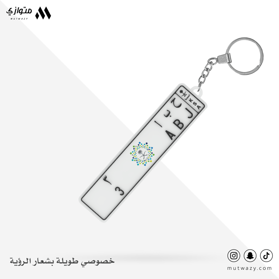 ميدالية بشكل لوحة سيارة طويلة مع تخصيص الحروف والأرقام
