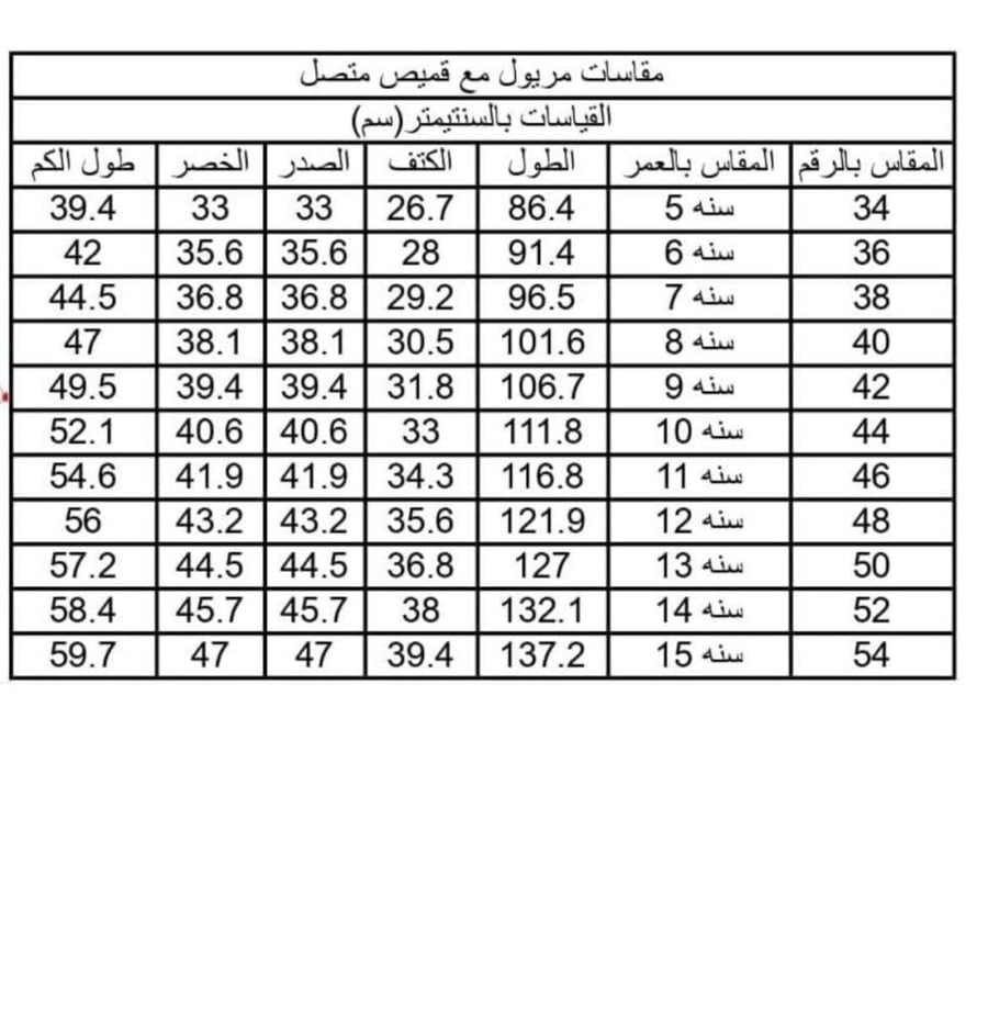 مريول ابتدائي وردي