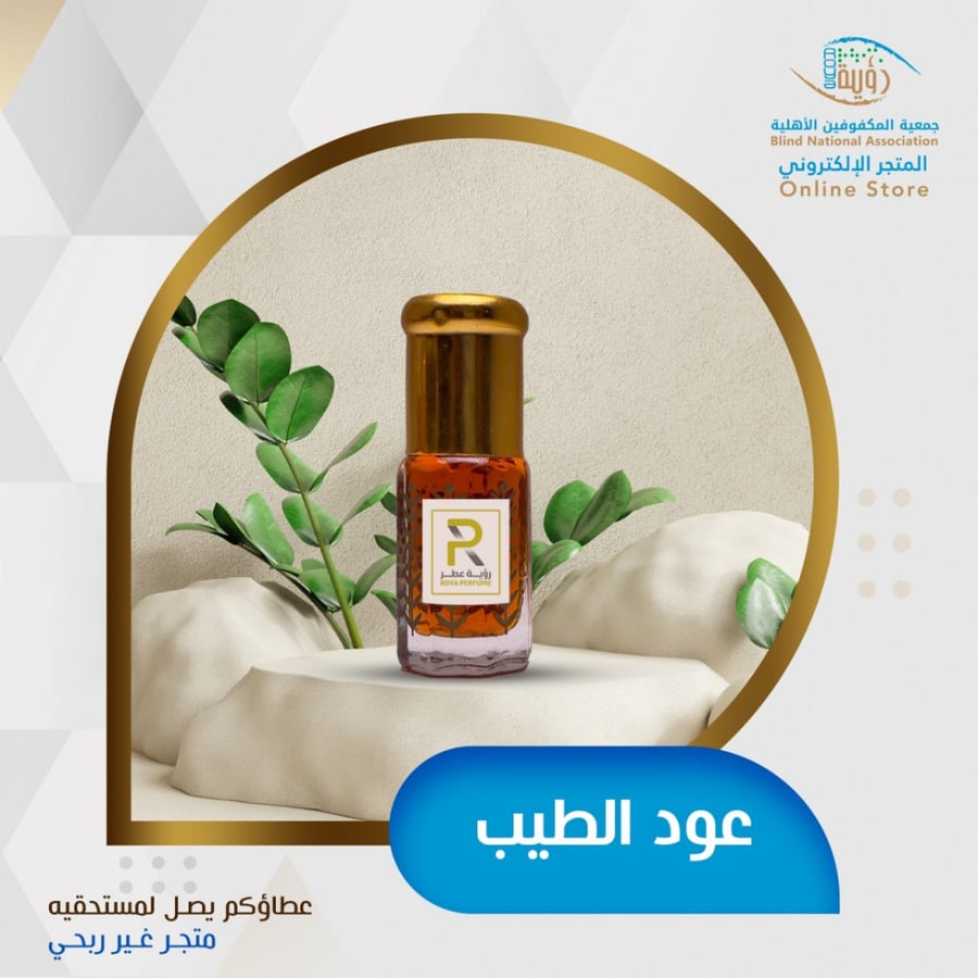 عود الطيب