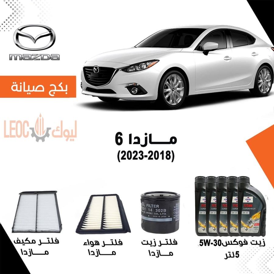 بكج صيانة مازدا 6 2018 -2023 - زيت فوكس