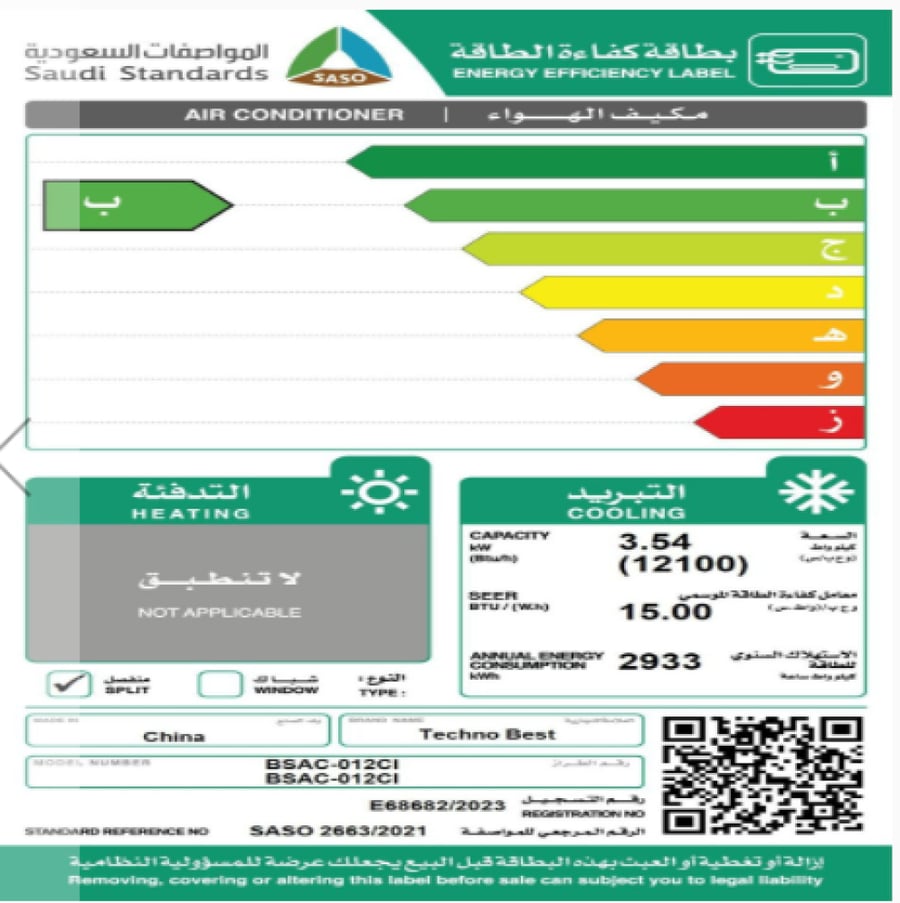 تكنو بيست مكيف سبليت انفرتر 12100 وحدة - بارد فقط - أبيض- BSAC-012CI