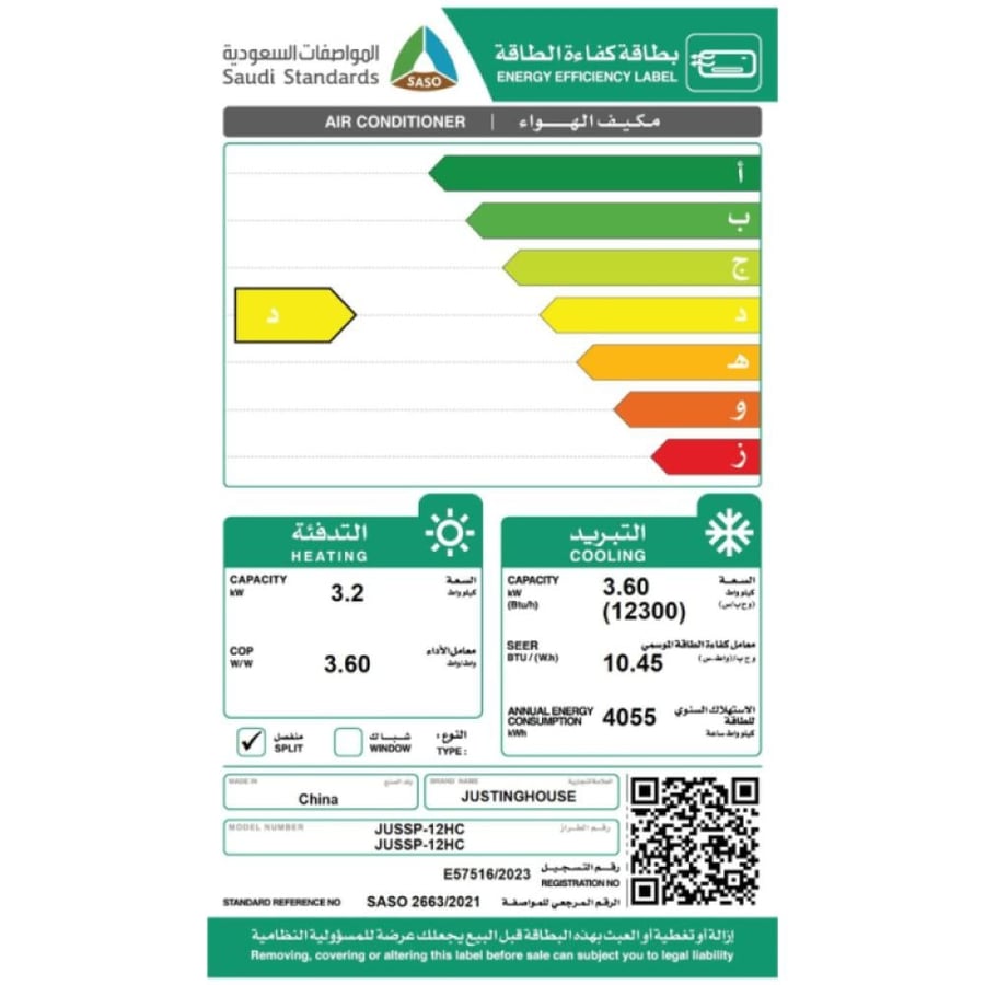 جوستنج هاوس مكيف سبليت 12300 وحدة - حار وبارد - أبيض - JUSSP-12HC