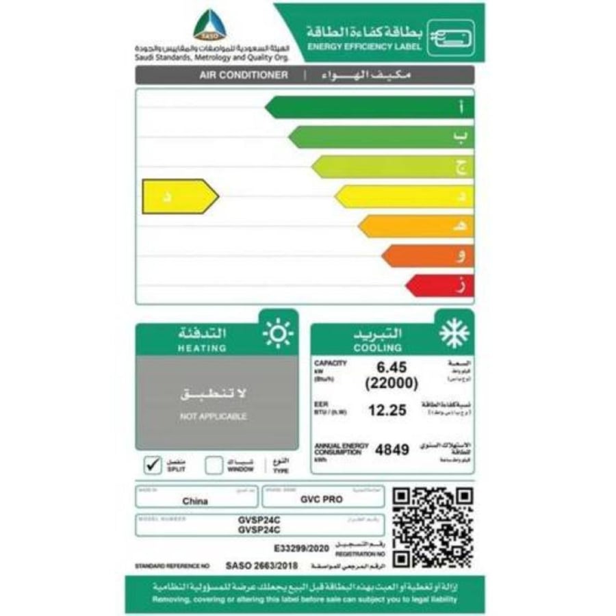 جي في سي برو مكيف - سبليت - حار وبارد - 22000 وحدة - أبيض - GVSP24HC