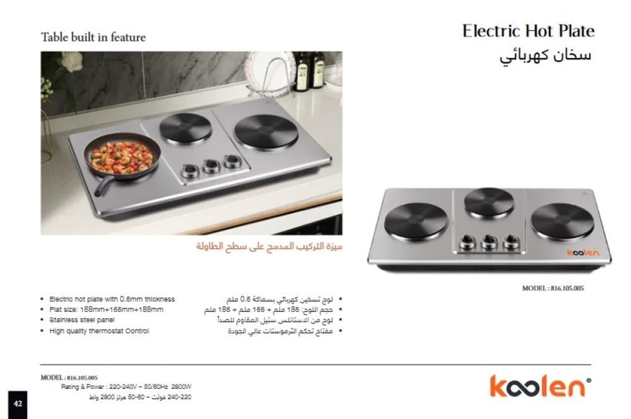 طباخ كهربائي مسطح كولين 3 عين حجر 2800 واط - 816105006