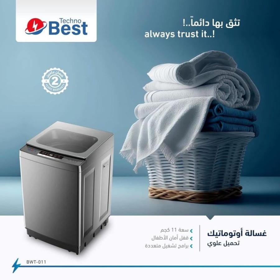 تكنو بيست غسالة اتوماتيك تحميل علوي - 11 كغ - 8 برامج - فضي - BWT-011